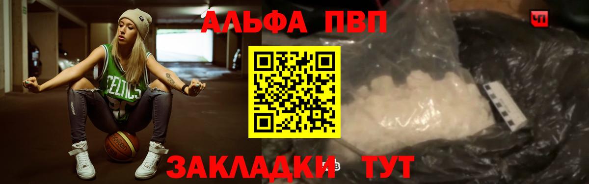 Псков  Альфа ПВП VHQ  Вход с VPN  Alfa_PVP VHQ  A-PVP Соль 