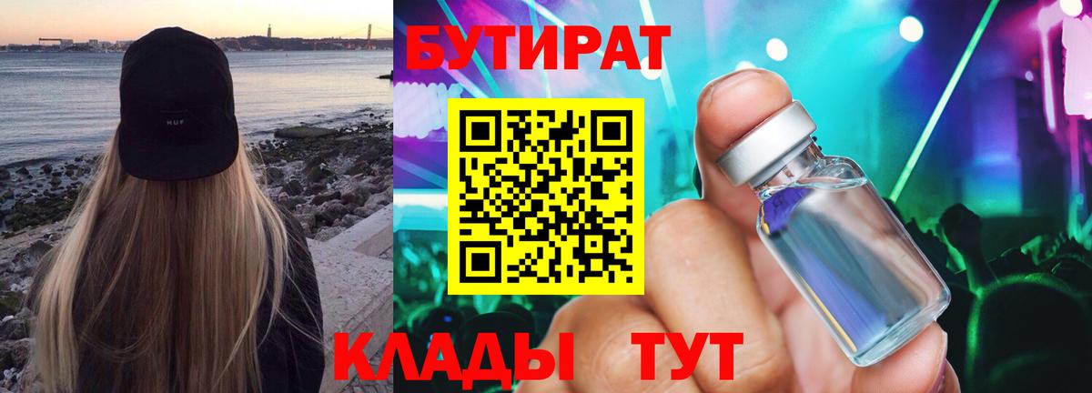 Псков  Бутират  Вход с VPN  БУТИРАТ жидкий экстази 