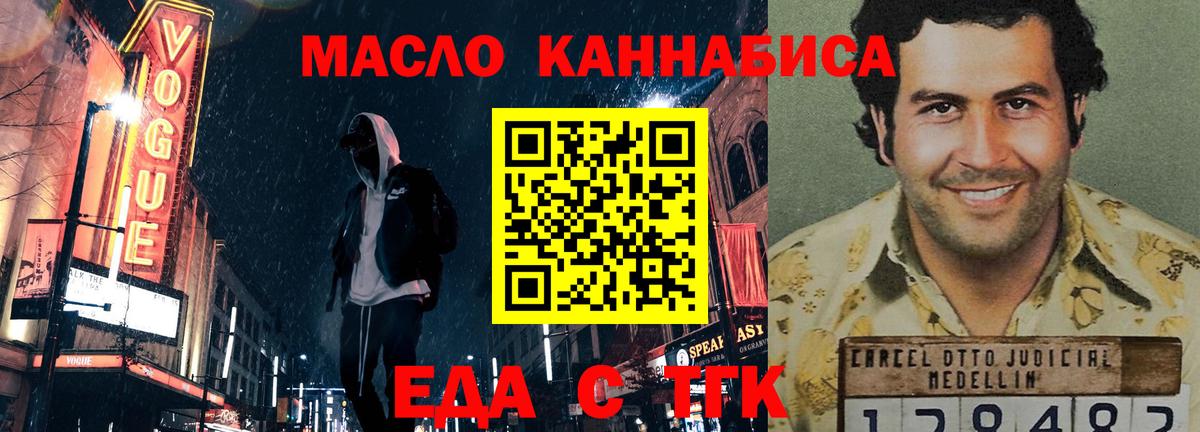 Еда ТГК марихуана  Вход с VPN  Псков 