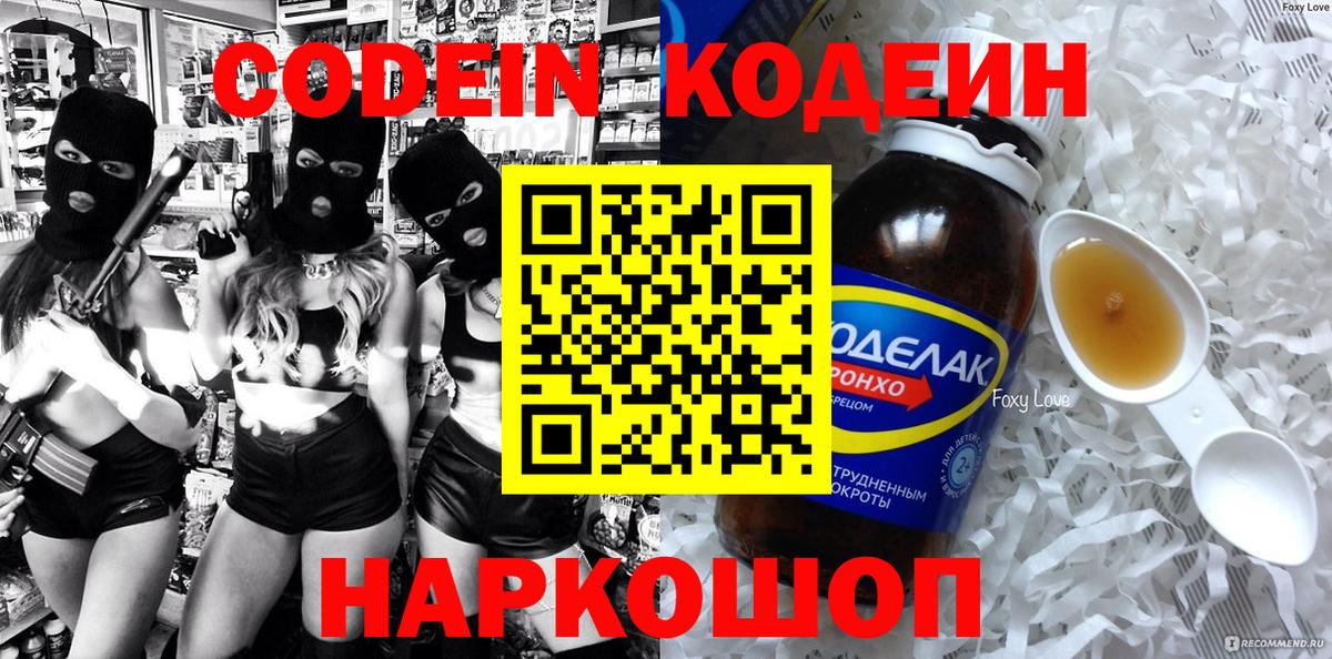 Псков  Кодеиновый сироп Lean напиток Lean (лин)  Кодеиновый сироп Lean напиток Lean (лин)  Вход с VPN 