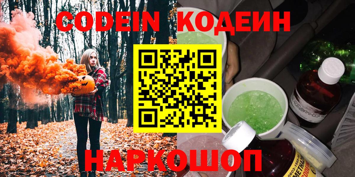 Кодеиновый сироп Lean Purple Drank Псков