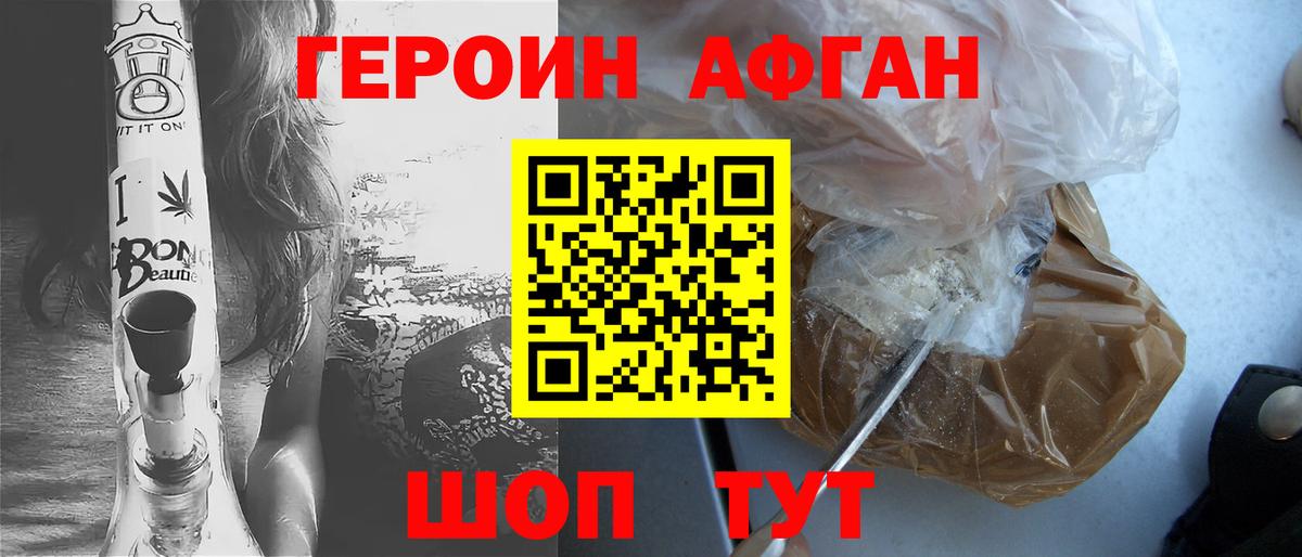 Героин афганец Псков
