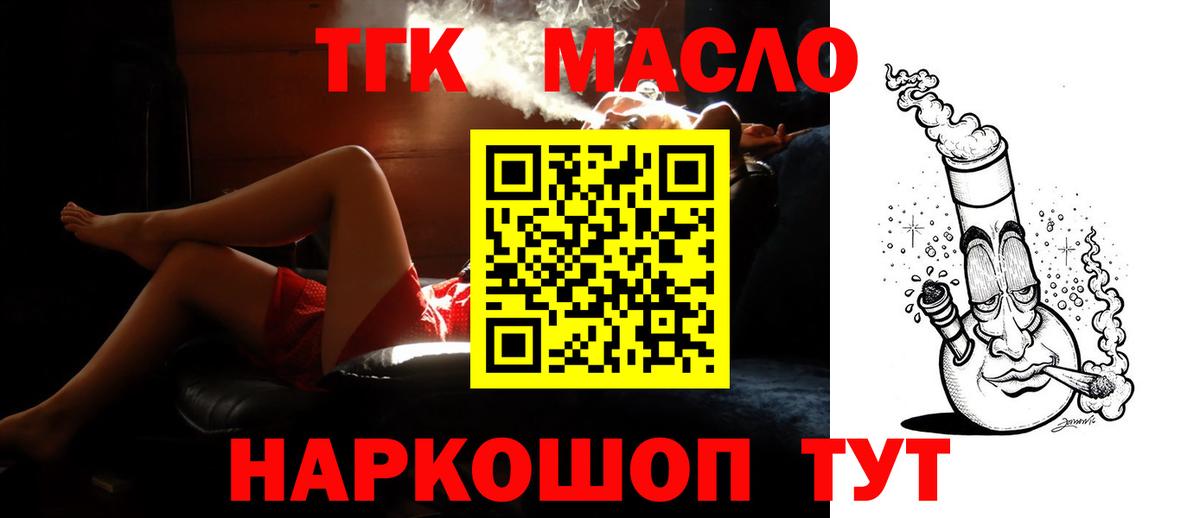 ТГК вейп  ТГК THC oil  купить закладку  Псков  Вход с VPN 