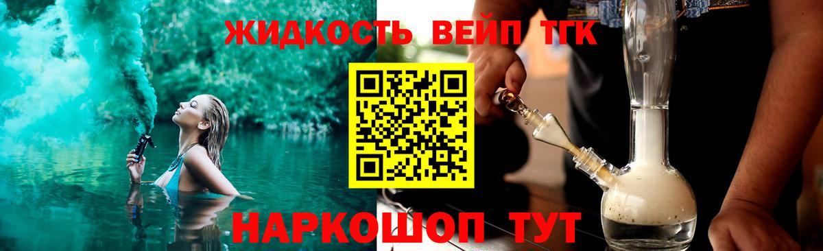 Дистиллят ТГК жижа Псков